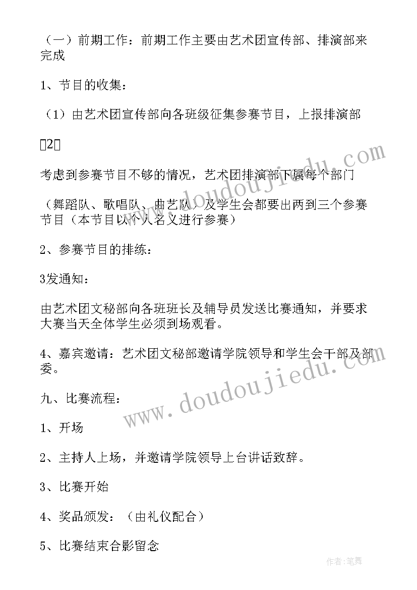 才艺大赛策划案(通用5篇)