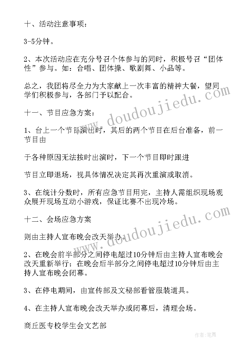 才艺大赛策划案(通用5篇)