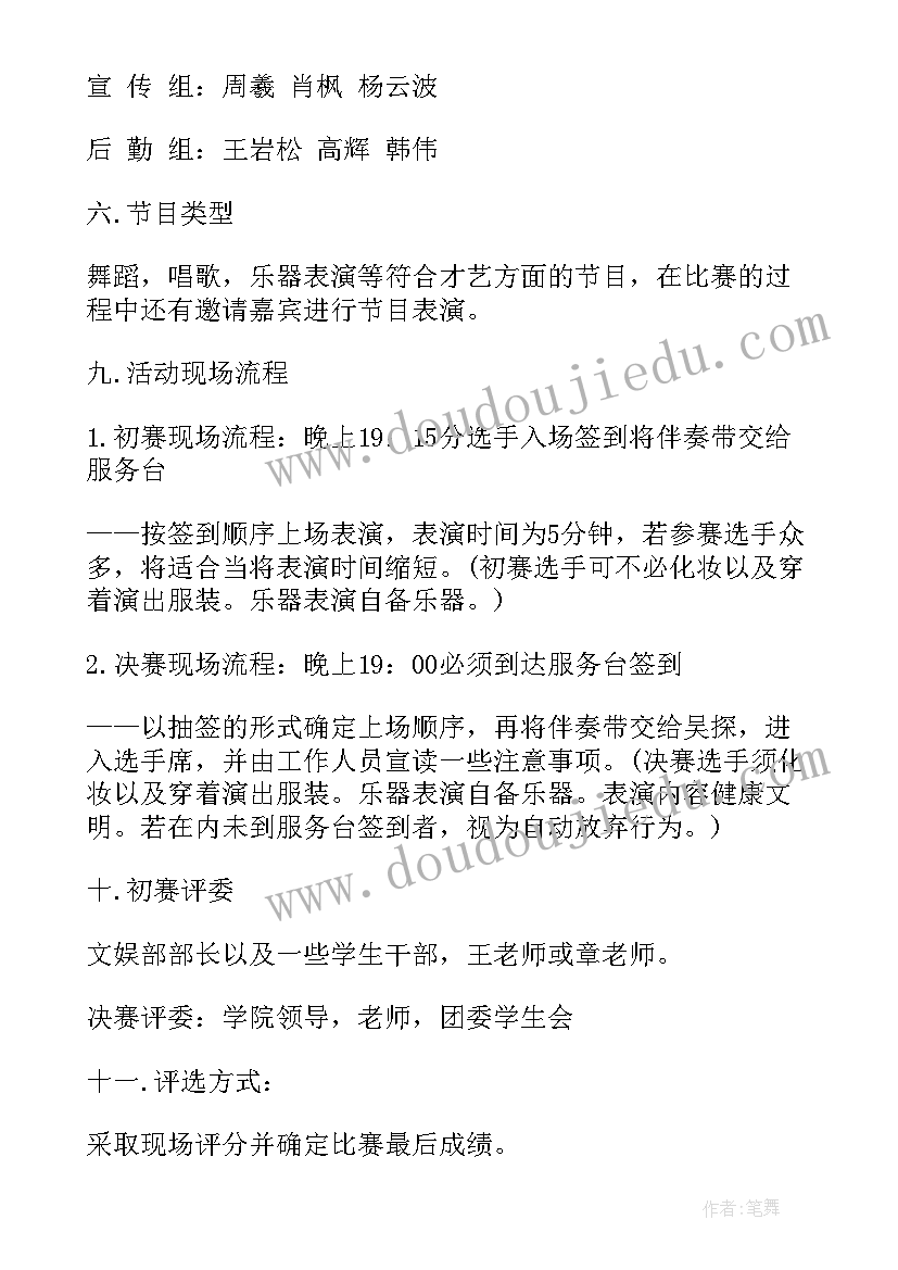 才艺大赛策划案(通用5篇)