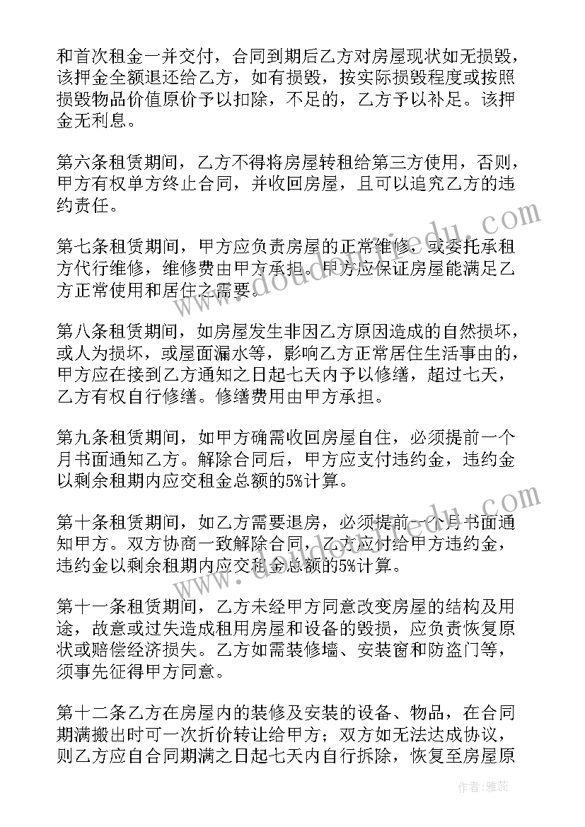 2023年合租房屋单间租赁合同 合租房屋租赁合同(模板10篇)