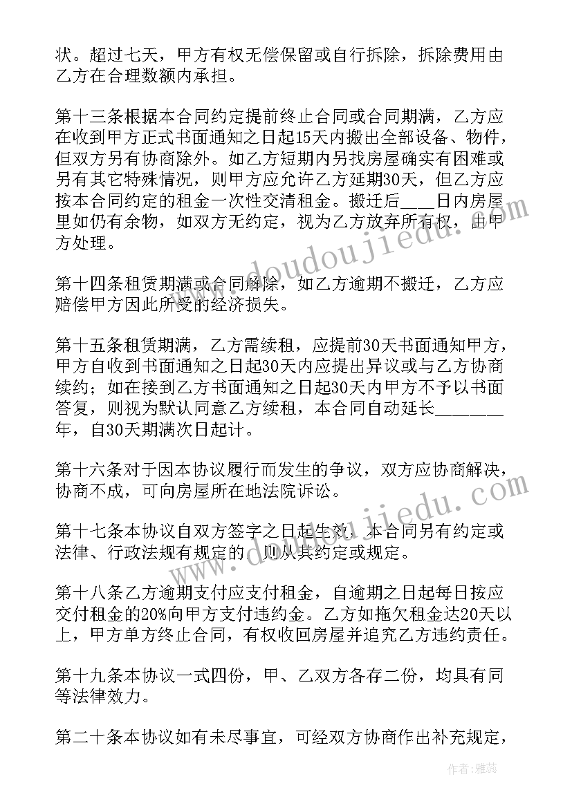 2023年合租房屋单间租赁合同 合租房屋租赁合同(模板10篇)