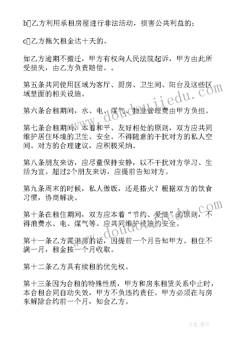 2023年合租房屋单间租赁合同 合租房屋租赁合同(模板10篇)