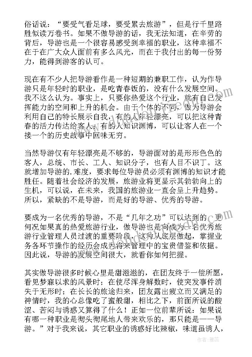 2023年导游爱岗敬业的演讲稿(优质5篇)