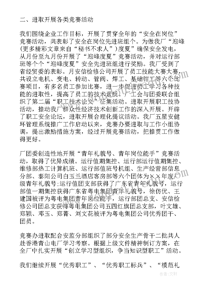 2023年劳动竞赛总结(通用6篇)