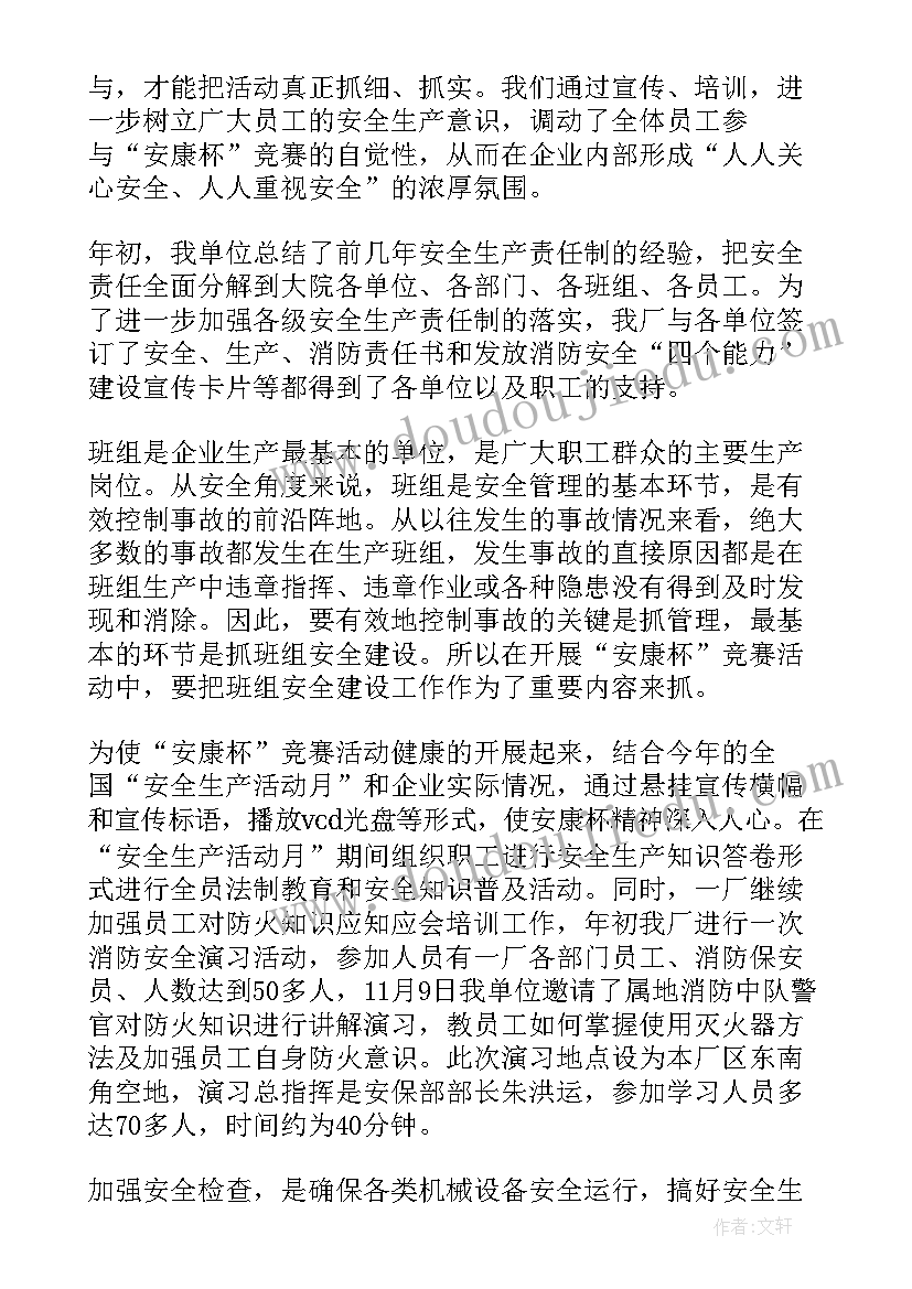 2023年劳动竞赛总结(通用6篇)