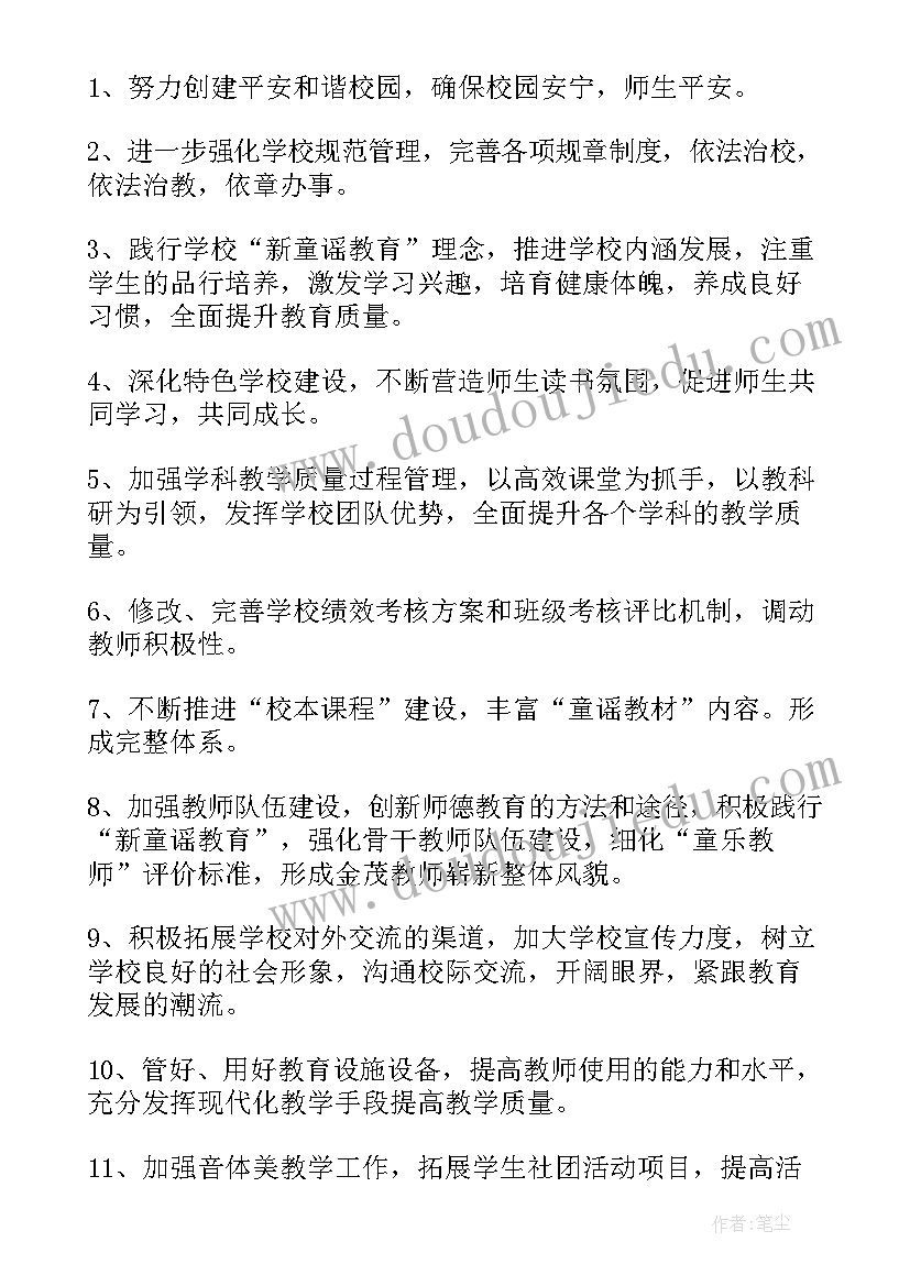 最新小学学校工作计划(实用6篇)