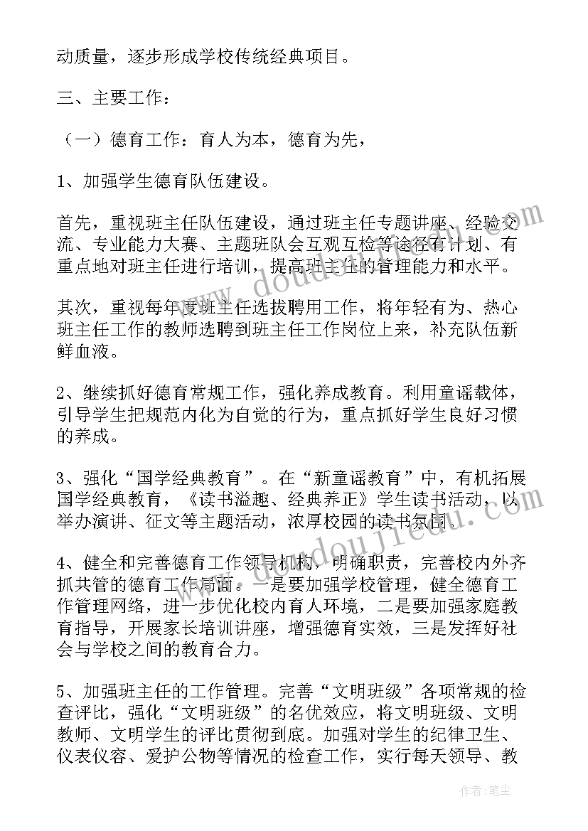 最新小学学校工作计划(实用6篇)