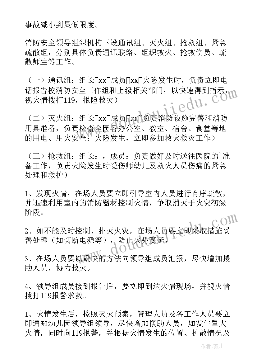 2023年幼儿园消防演练方案及流程(精选5篇)