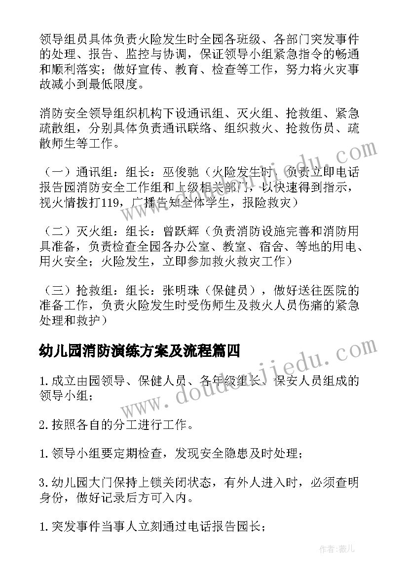 2023年幼儿园消防演练方案及流程(精选5篇)