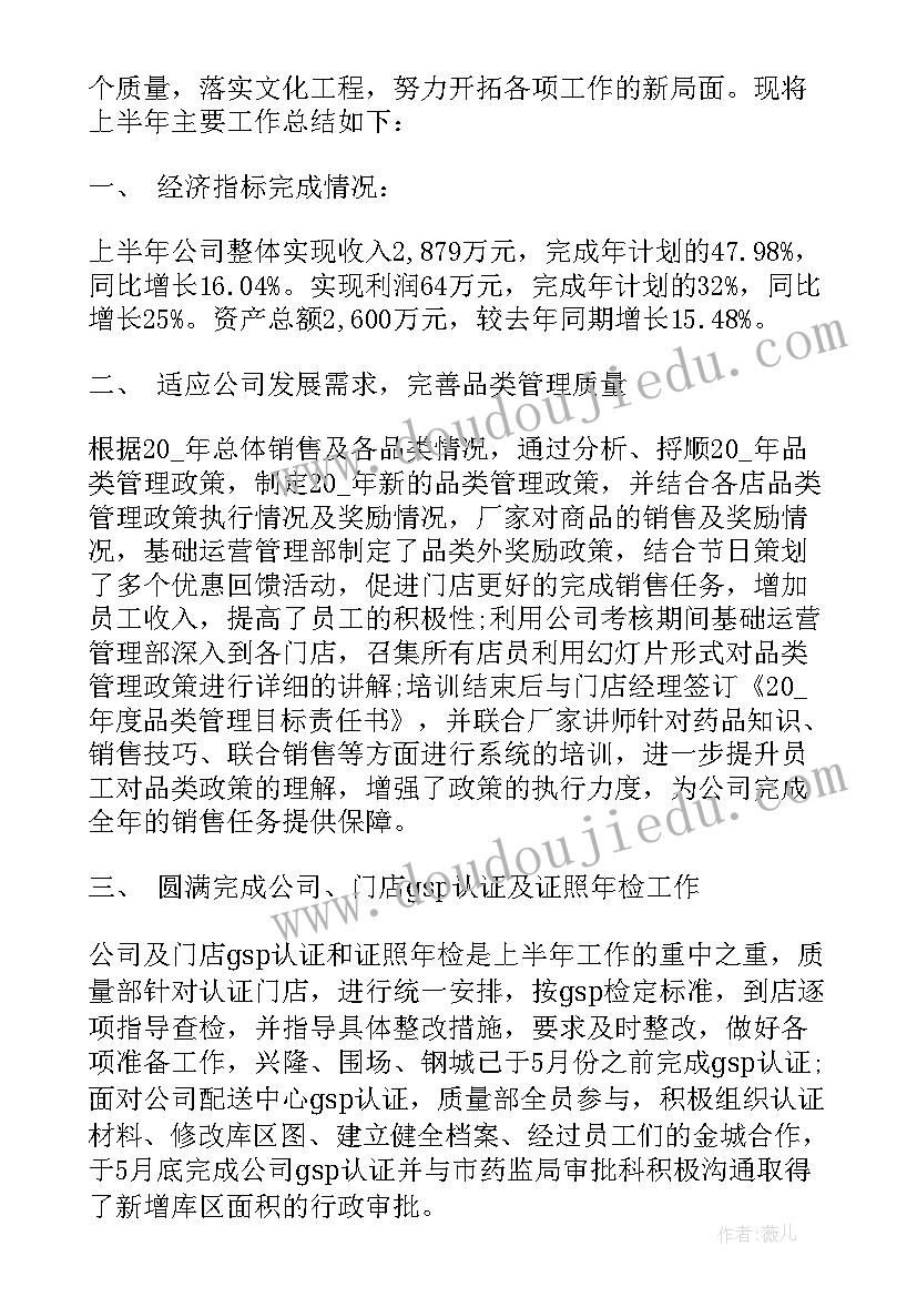 企业纪检上半年工作汇报材料(大全5篇)