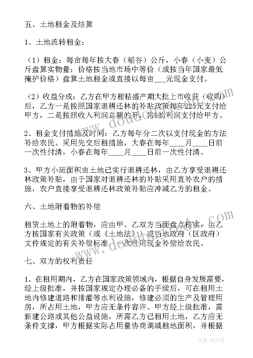 2023年政府土地租赁合同协议书(精选7篇)