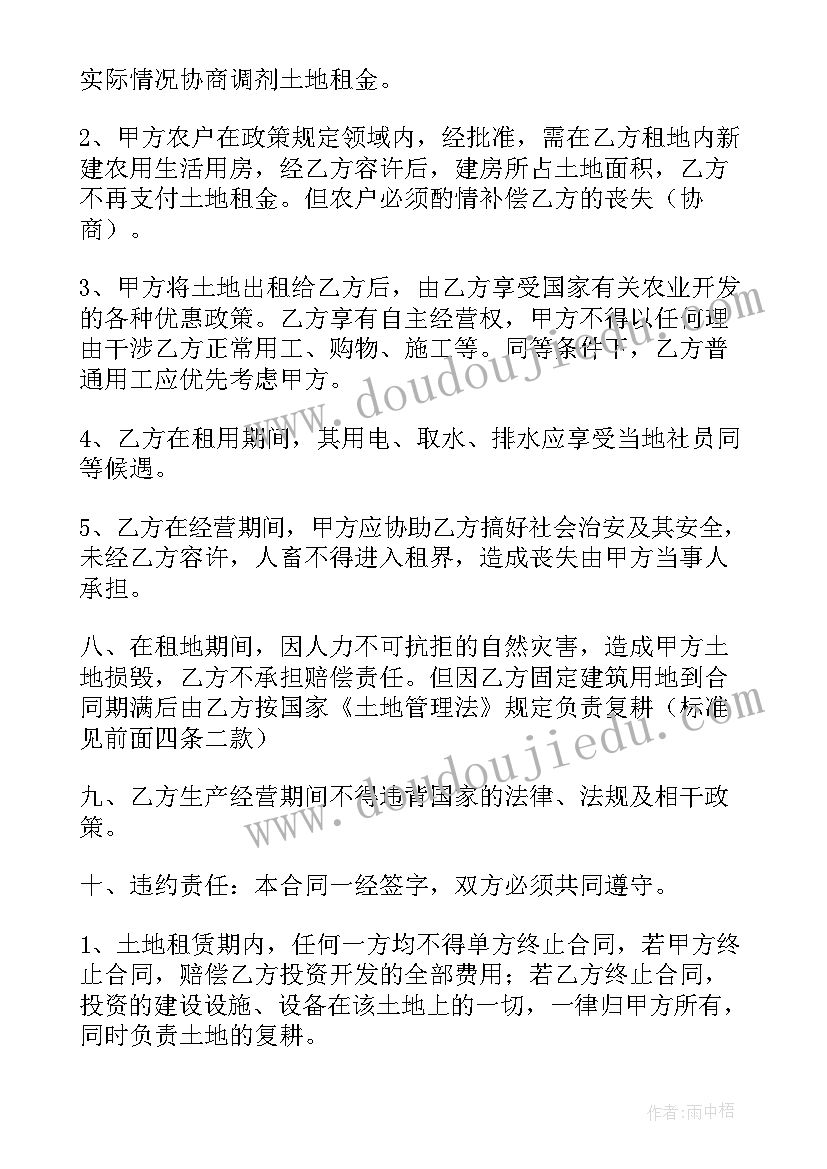 2023年政府土地租赁合同协议书(精选7篇)