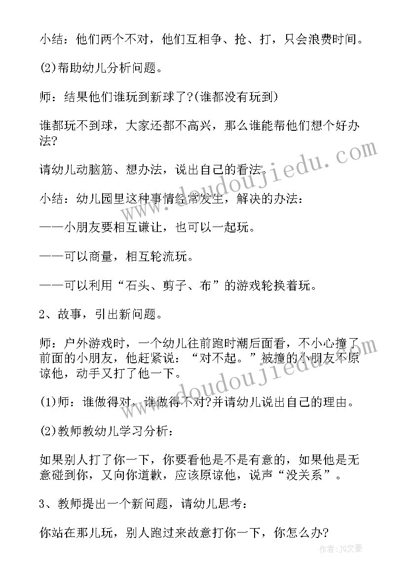 2023年幼儿园社会教案(优质7篇)