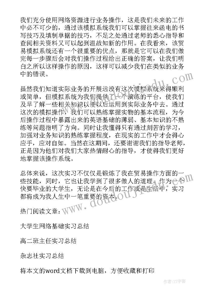 最新现代企业管理总结(汇总5篇)