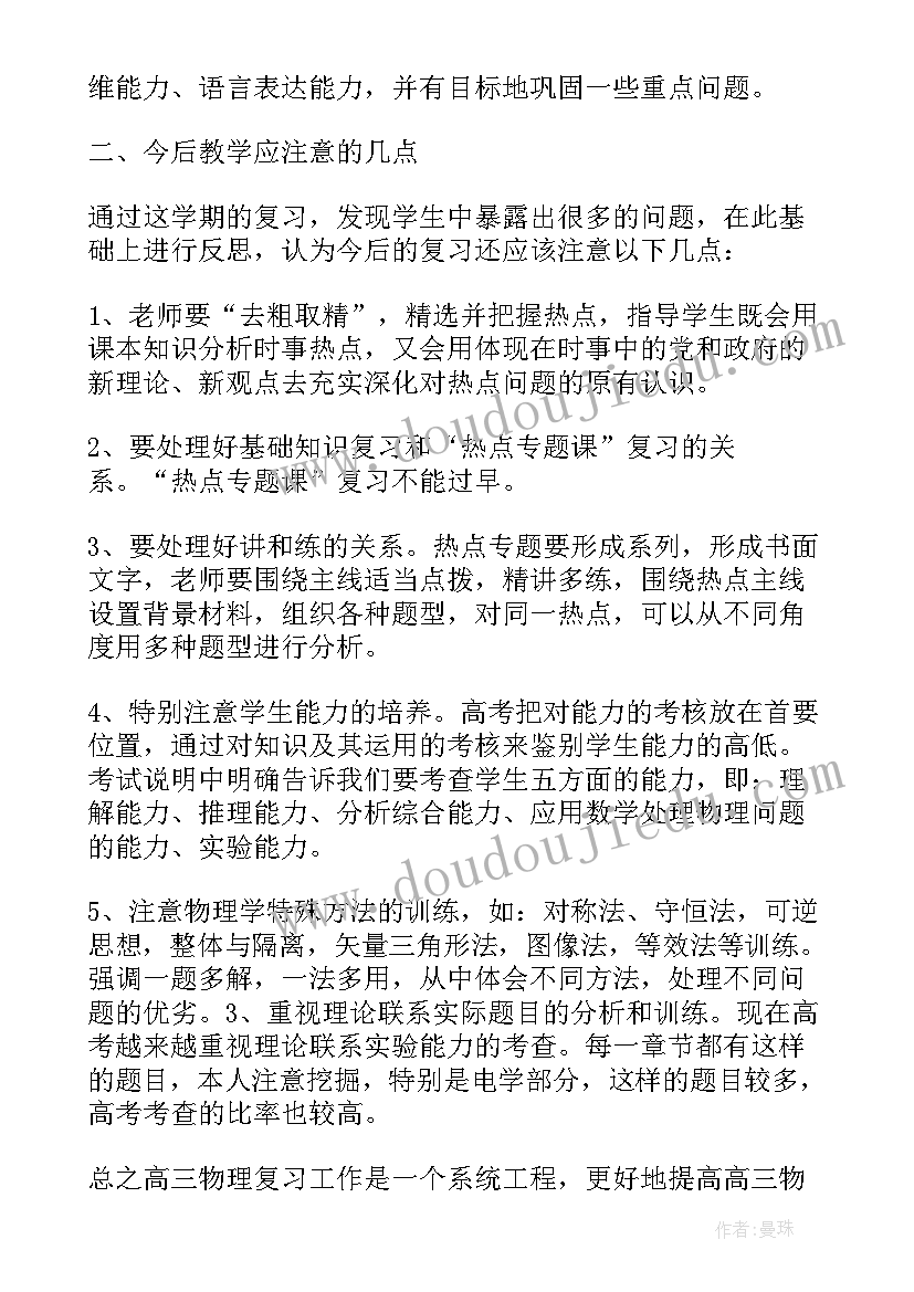 2023年物理教学年度工作总结(优质9篇)