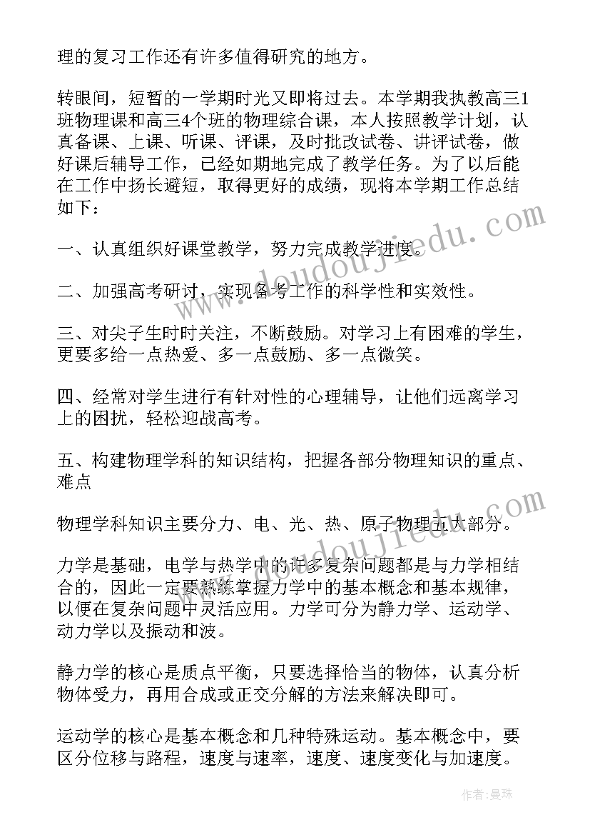 2023年物理教学年度工作总结(优质9篇)