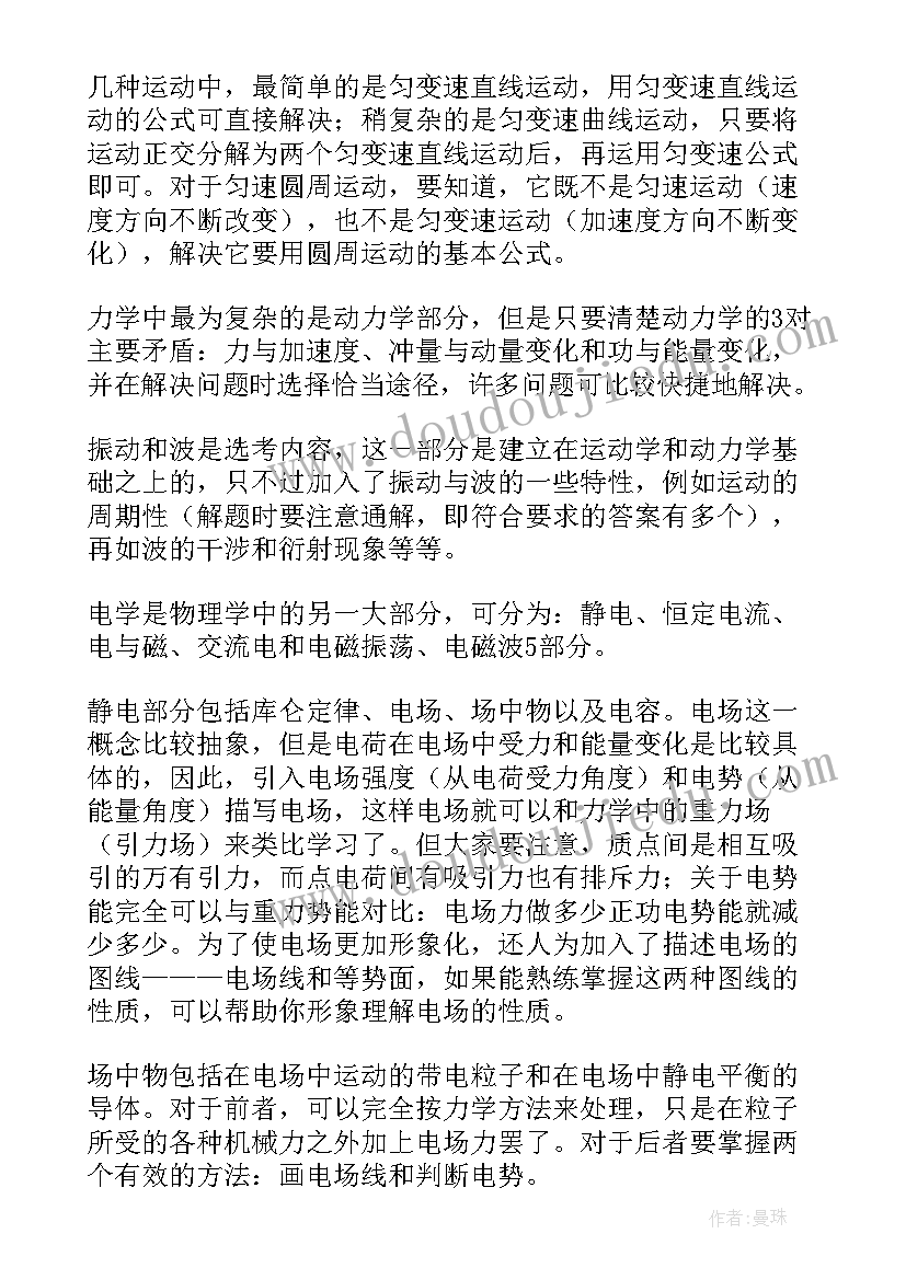 2023年物理教学年度工作总结(优质9篇)