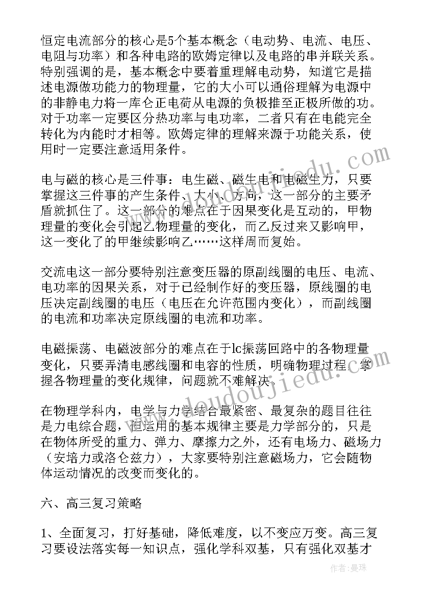 2023年物理教学年度工作总结(优质9篇)