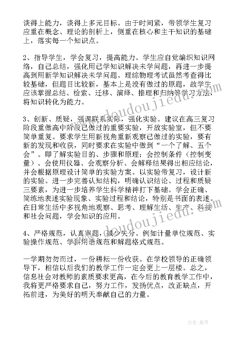 2023年物理教学年度工作总结(优质9篇)