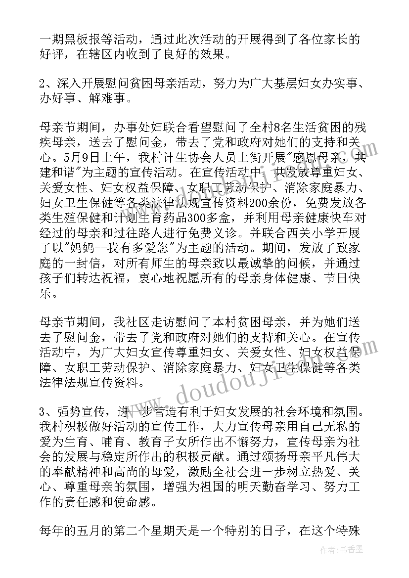 社区做母亲节活动总结(实用5篇)