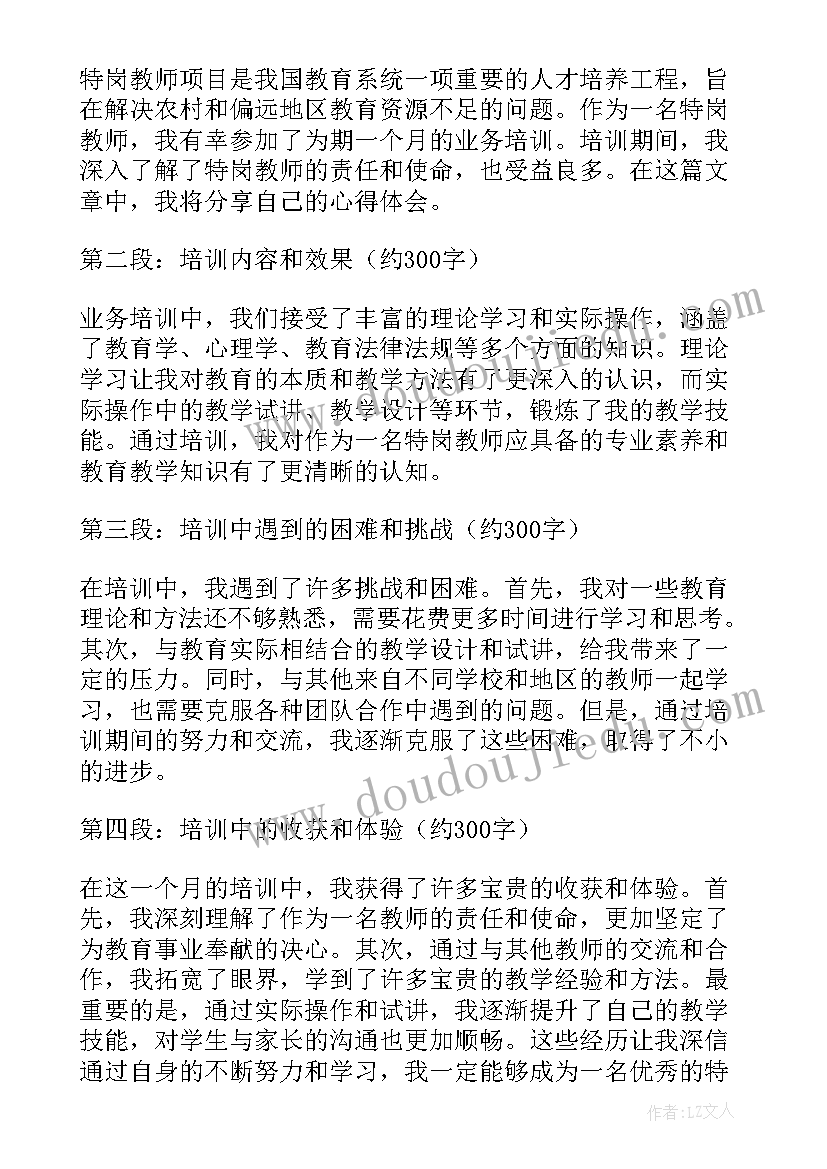 2023年幼儿园教师业务培训心得体会(通用5篇)