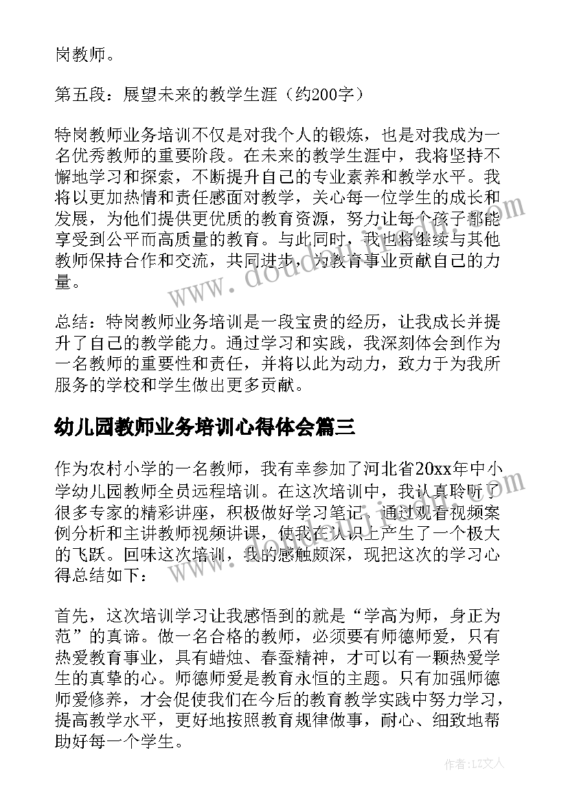 2023年幼儿园教师业务培训心得体会(通用5篇)