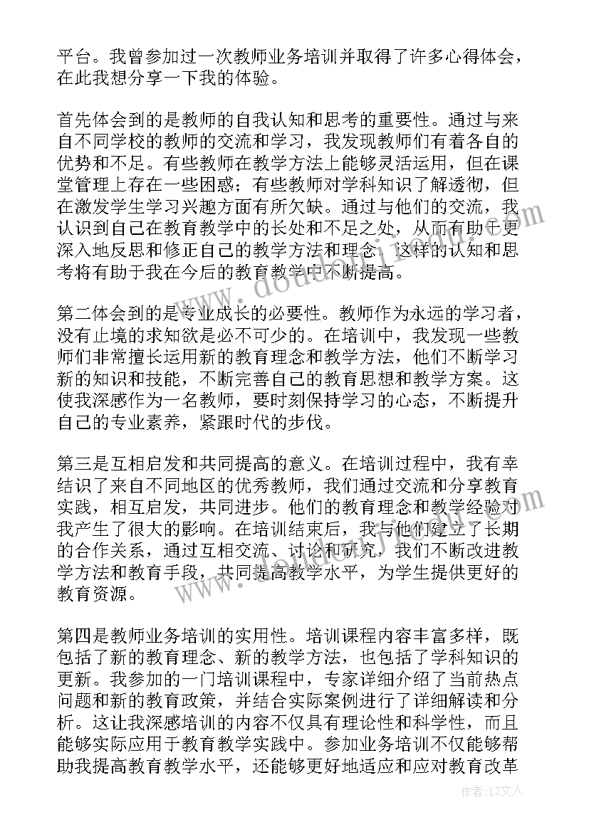 2023年幼儿园教师业务培训心得体会(通用5篇)