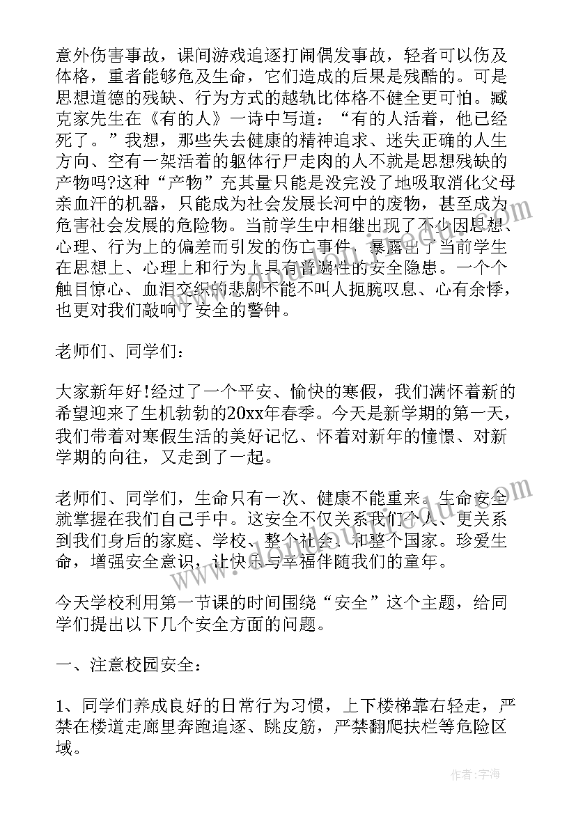 中小学生安全教育日的演讲稿 中小学生安全教育日宣传演讲稿(通用5篇)