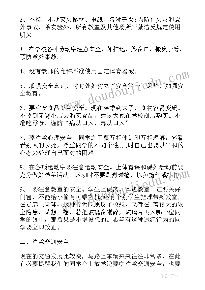 中小学生安全教育日的演讲稿 中小学生安全教育日宣传演讲稿(通用5篇)