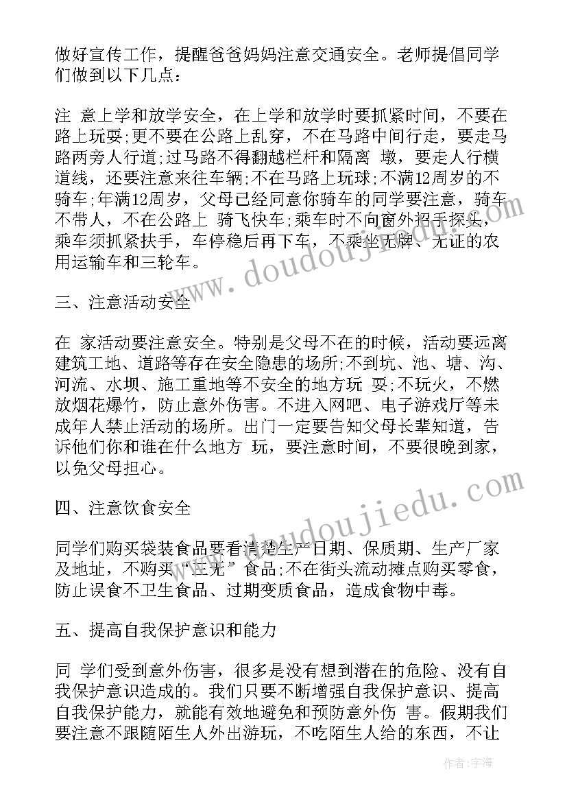 中小学生安全教育日的演讲稿 中小学生安全教育日宣传演讲稿(通用5篇)