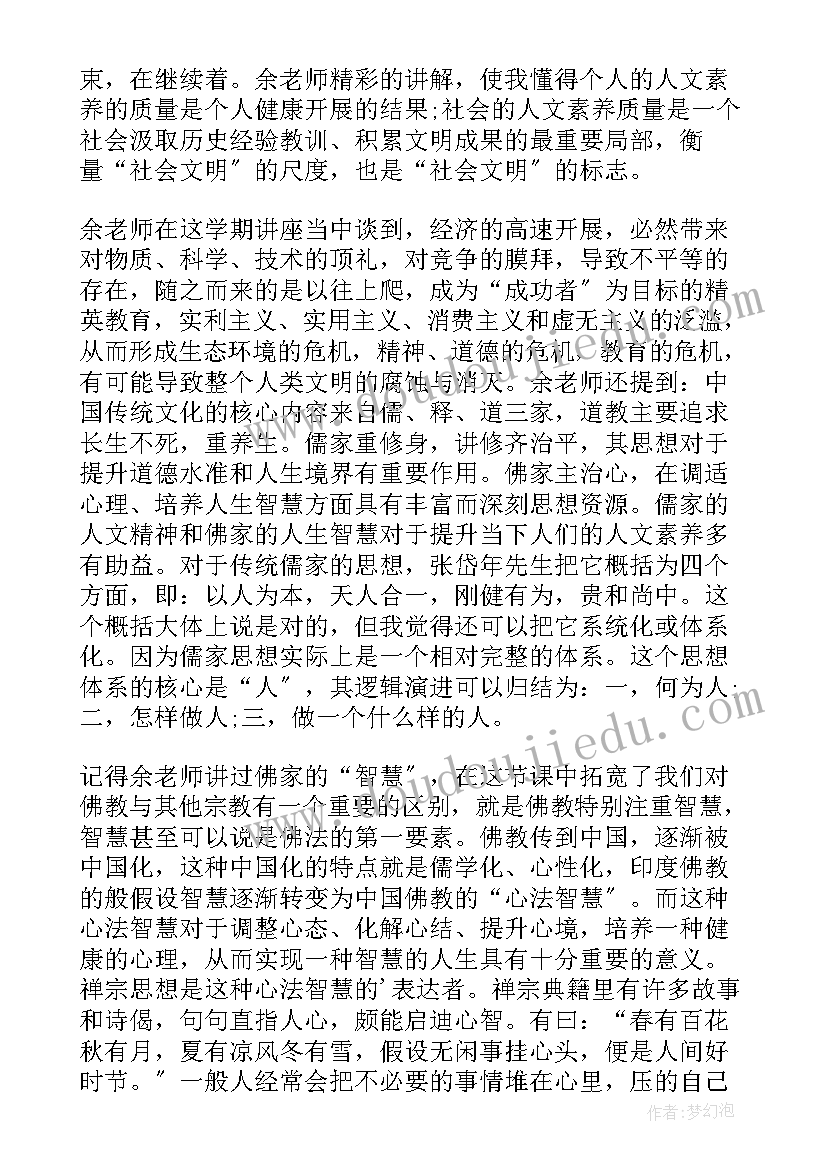 2023年教师人文素养论文 教师人文素养心得体会(优质5篇)