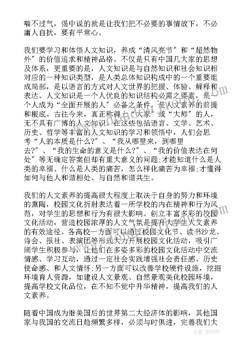 2023年教师人文素养论文 教师人文素养心得体会(优质5篇)