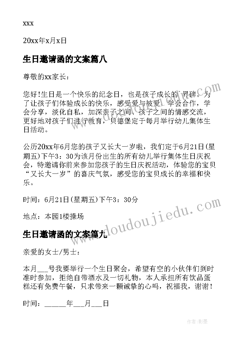 2023年生日邀请函的文案(大全9篇)