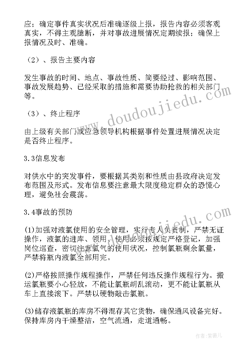 最新水厂应急预案演练记录(精选5篇)