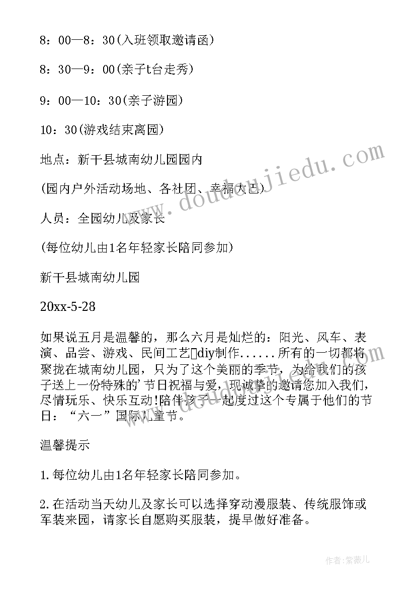 最新幼儿园邀请函文案(大全5篇)