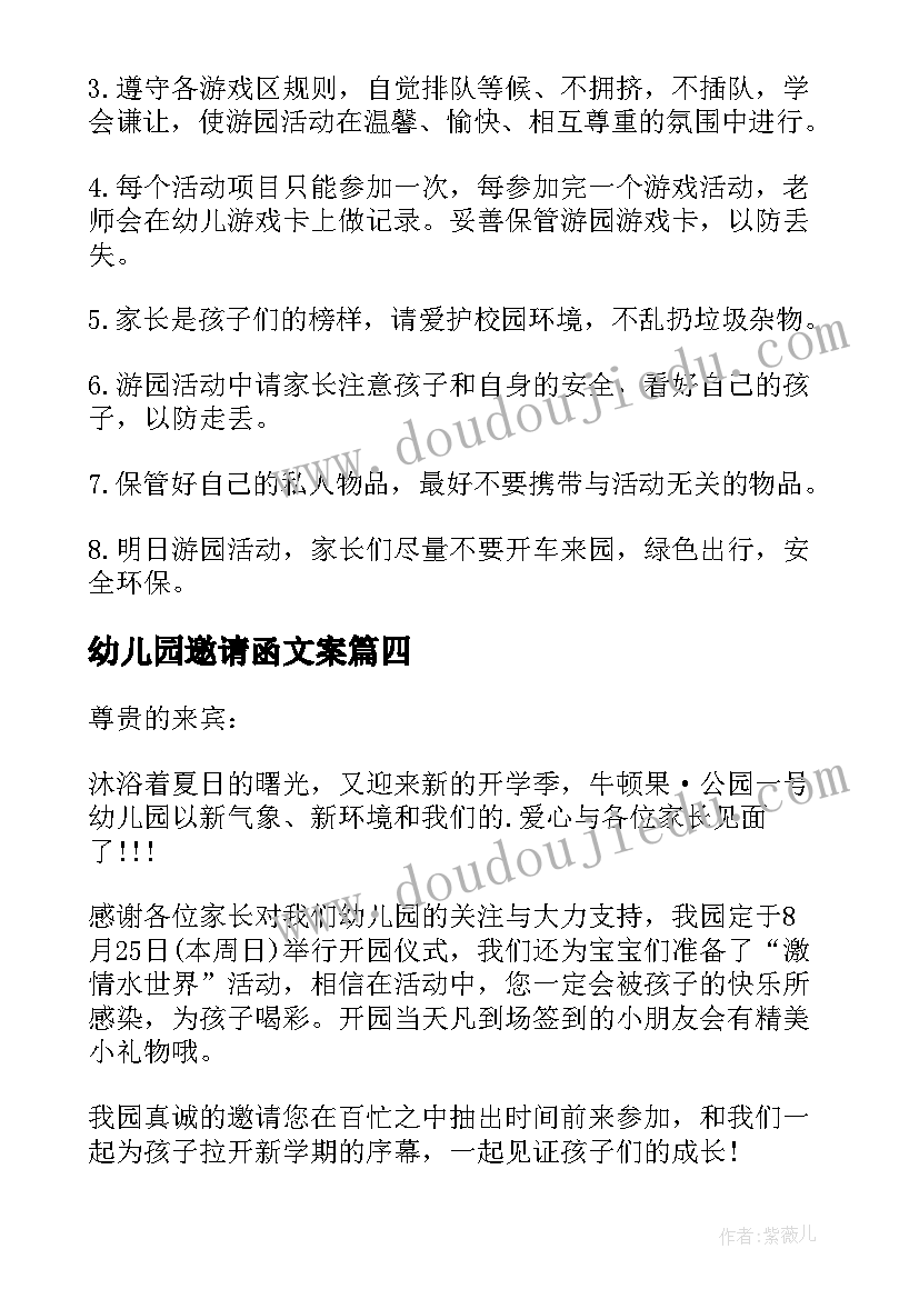 最新幼儿园邀请函文案(大全5篇)