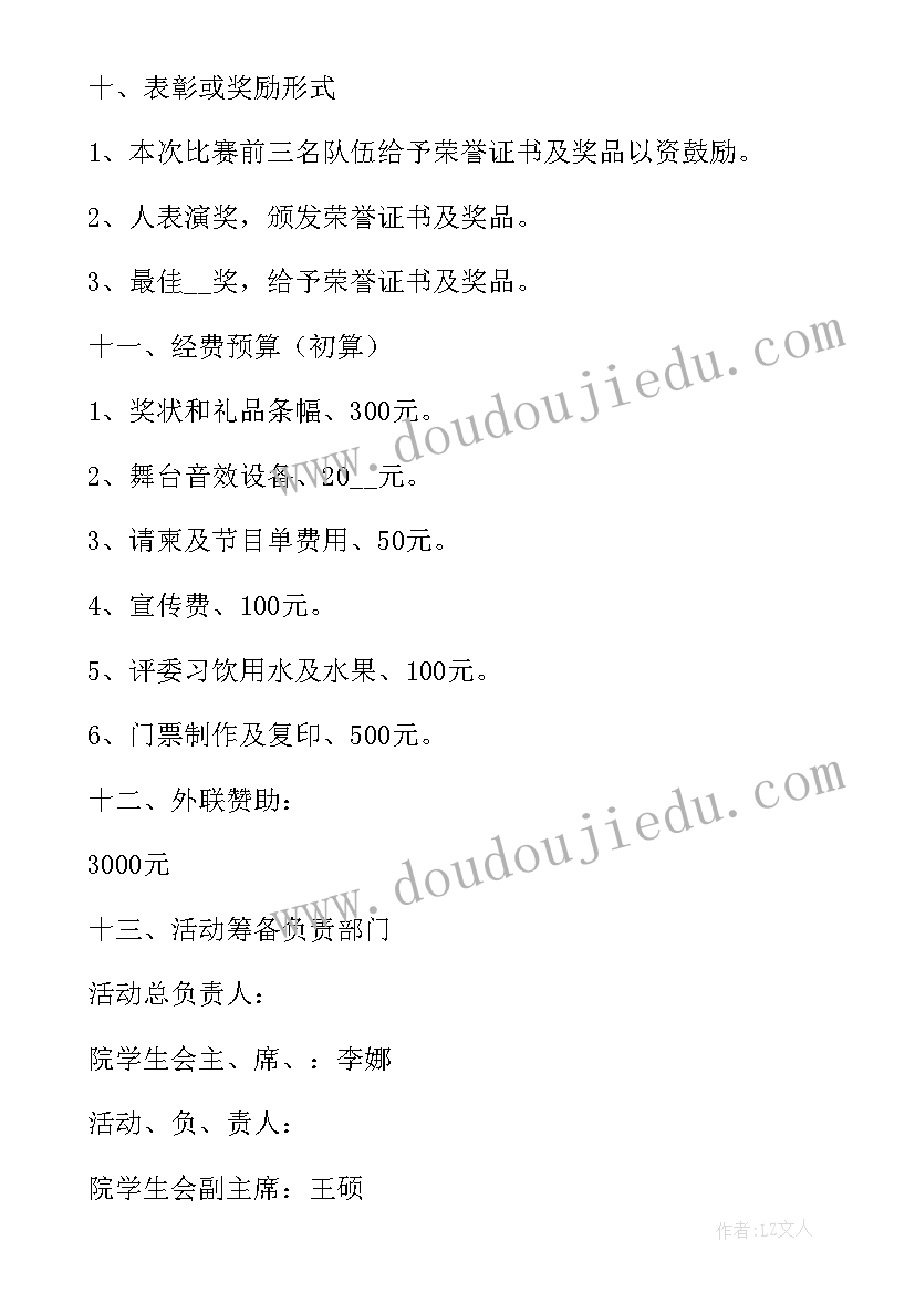 学校文化艺术节活动策划方案(实用9篇)