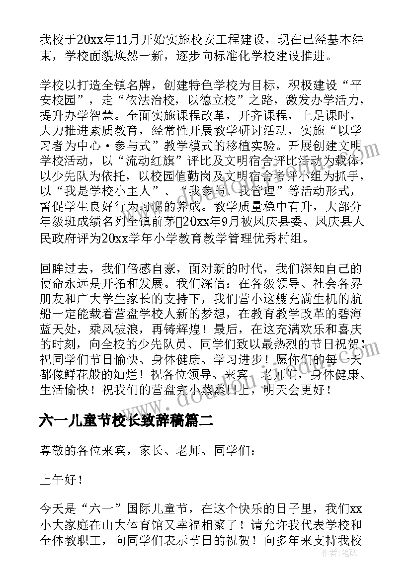 2023年六一儿童节校长致辞稿(优质5篇)