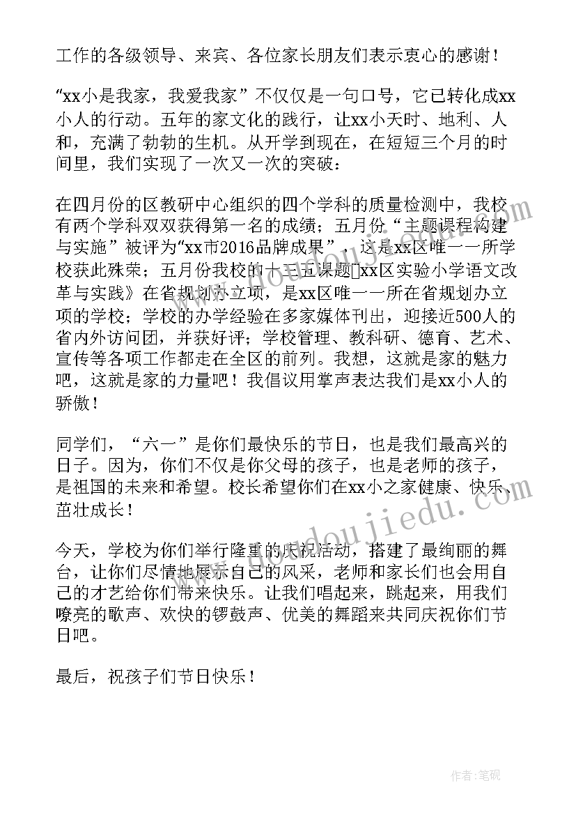 2023年六一儿童节校长致辞稿(优质5篇)