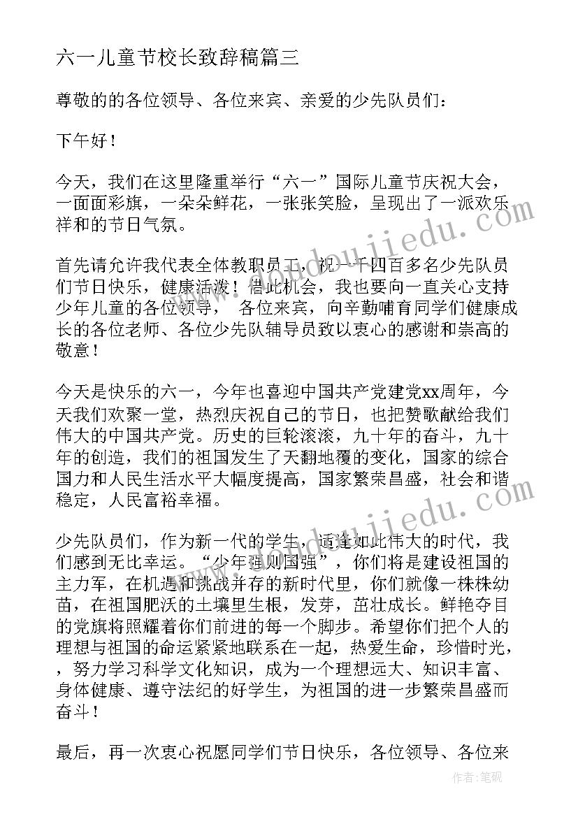 2023年六一儿童节校长致辞稿(优质5篇)