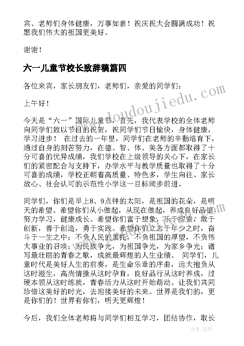 2023年六一儿童节校长致辞稿(优质5篇)