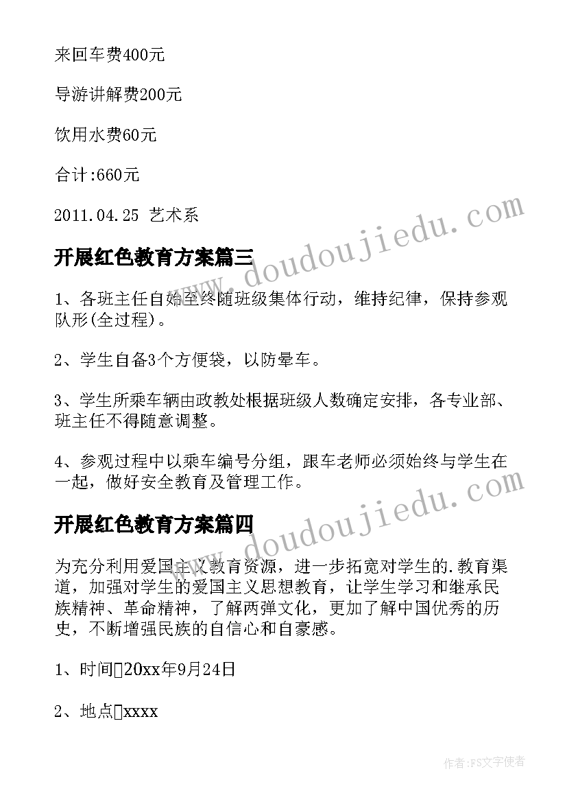 2023年开展红色教育方案(模板5篇)