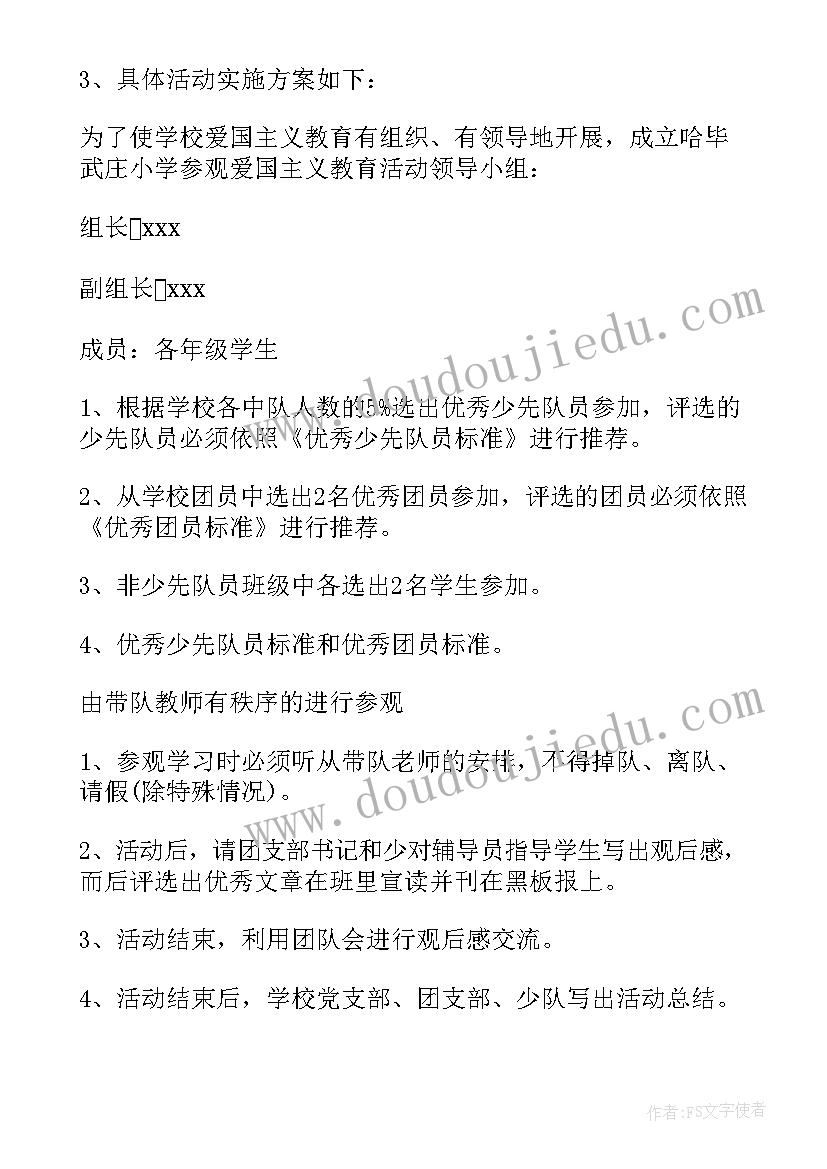 2023年开展红色教育方案(模板5篇)