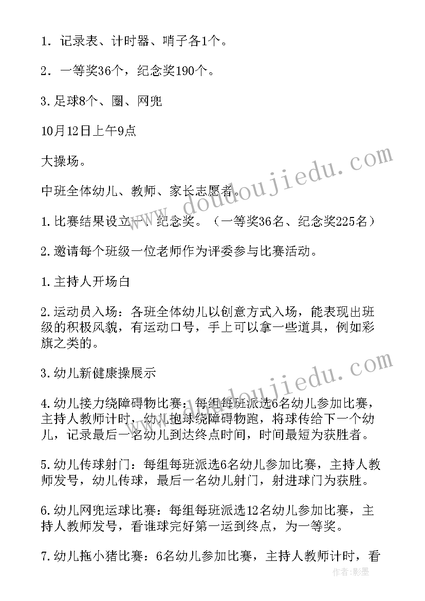 2023年幼儿园足球特色课程实施方案及流程(优质5篇)