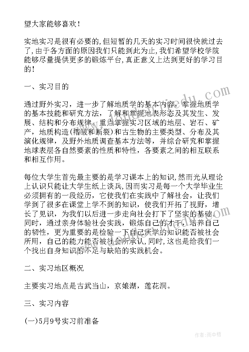 地质先进事迹材料(通用6篇)