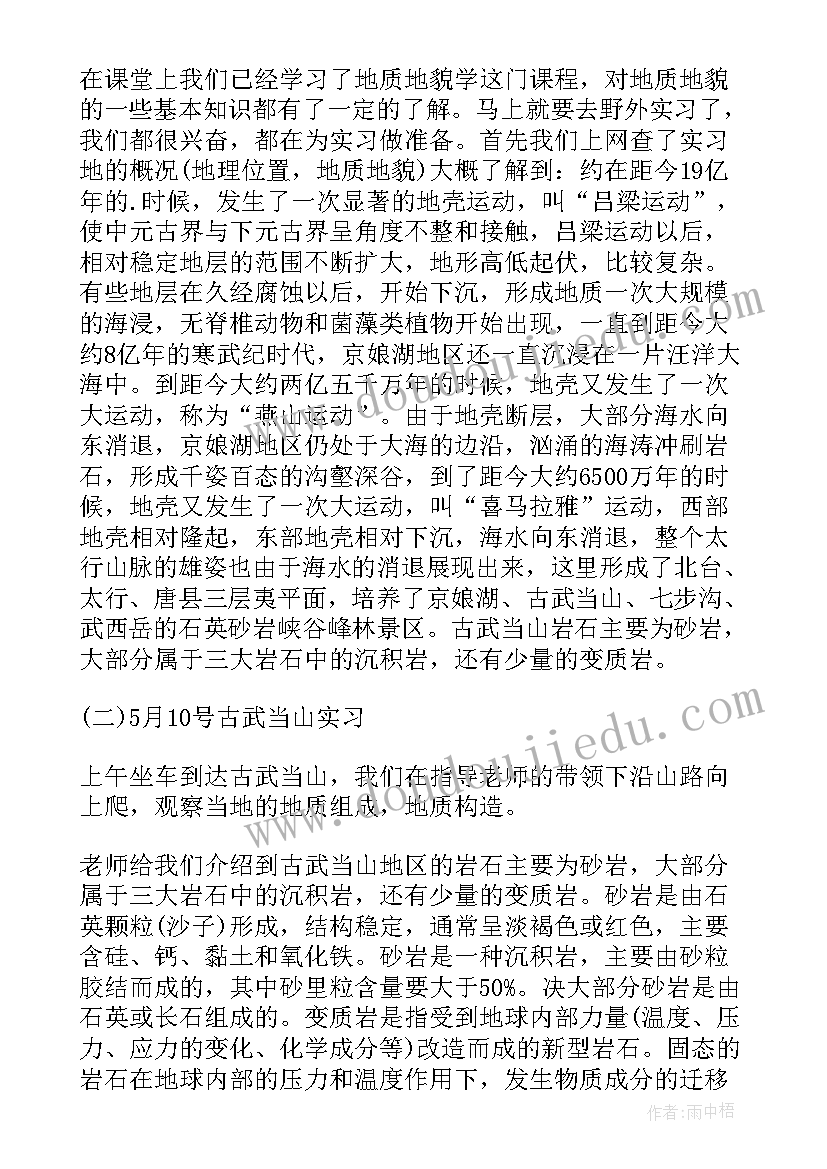 地质先进事迹材料(通用6篇)