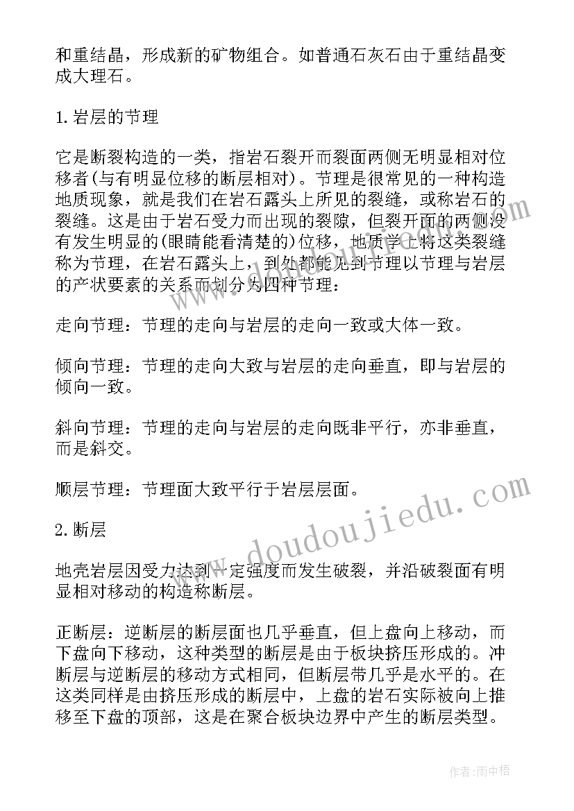 地质先进事迹材料(通用6篇)