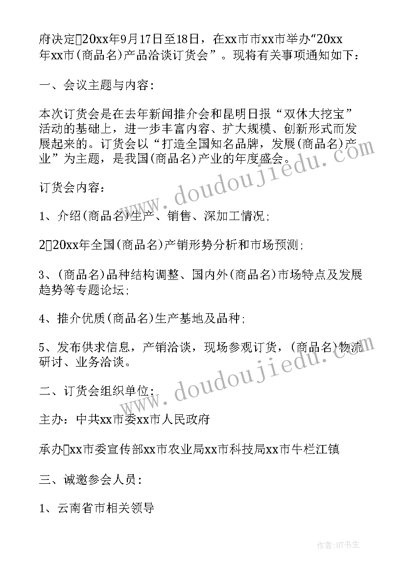 订货会邀请函 商务订货会邀请函订货会邀请函(模板6篇)