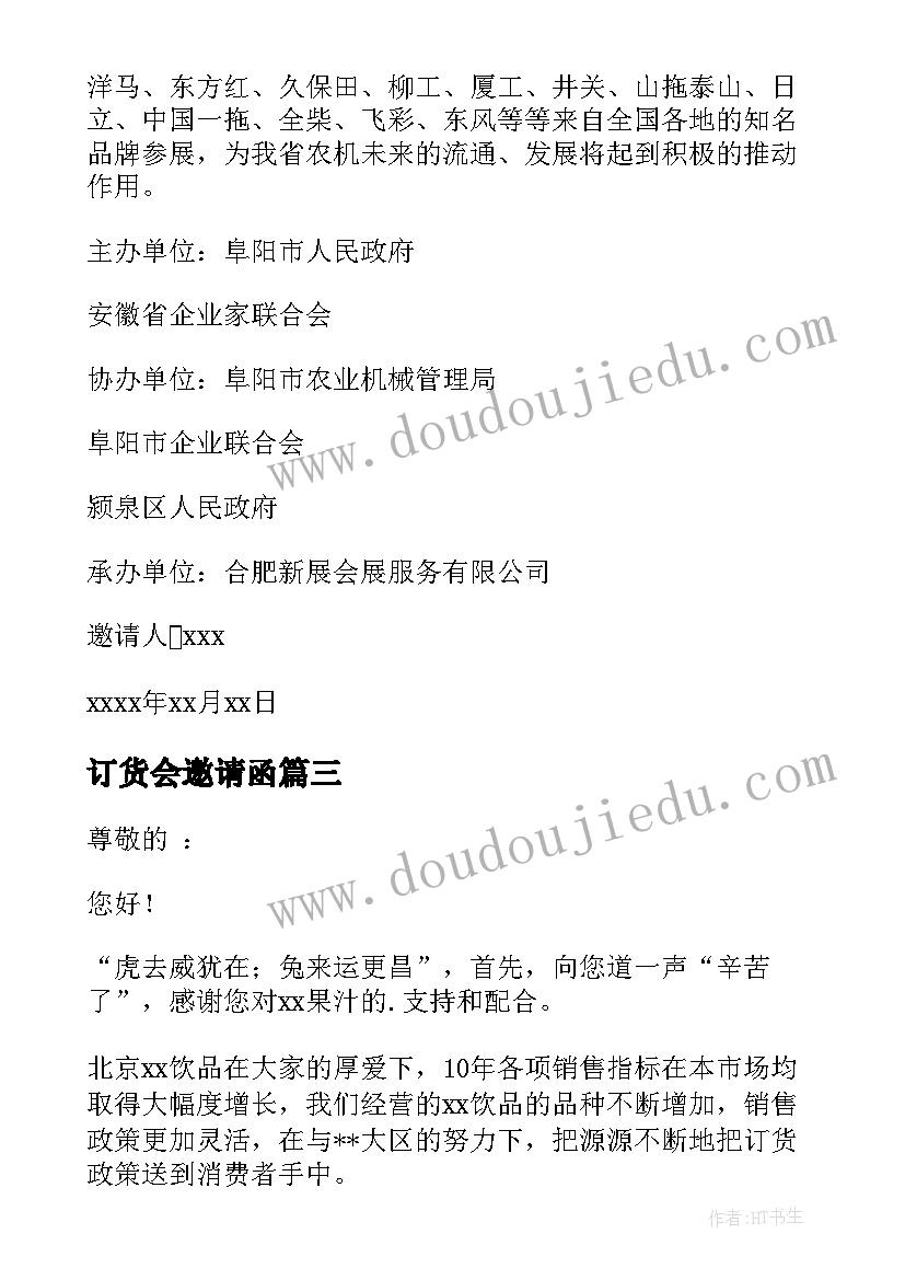 订货会邀请函 商务订货会邀请函订货会邀请函(模板6篇)