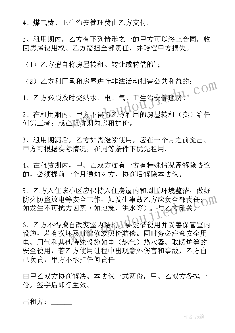 房屋租恁协议(实用5篇)